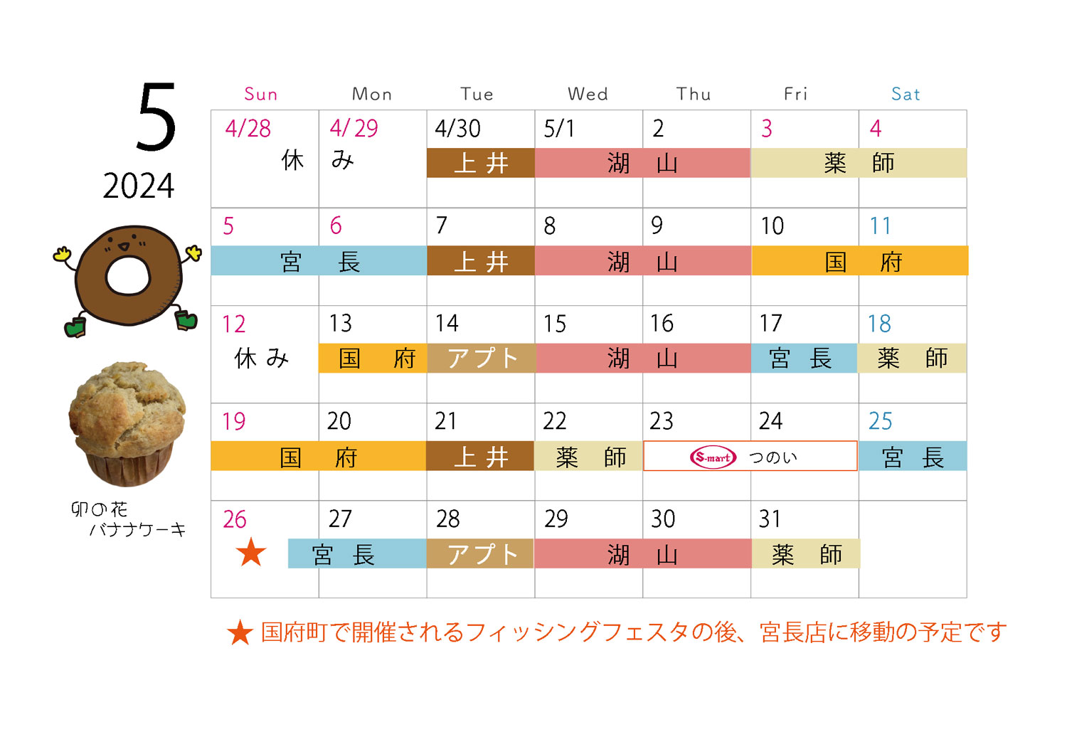 キッチンカーカレンダー